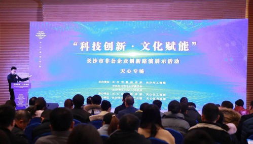 長沙市非公企業(yè)科技創(chuàng)新與文化賦能創(chuàng)新路演展示活動成功舉行