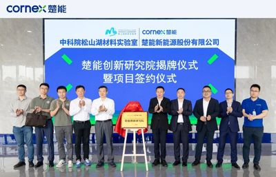 雙核驅(qū)動(dòng) 楚能創(chuàng)新研究院揭牌，攜手中科院松山湖材料實(shí)驗(yàn)室共探芯片未來